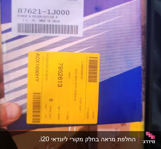 אריזת חלקי חילוף מקוריים של יונדאי